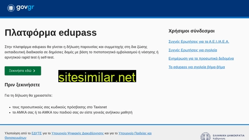 edupass.gov.gr alternative sites