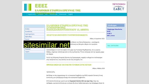 eees.gr alternative sites