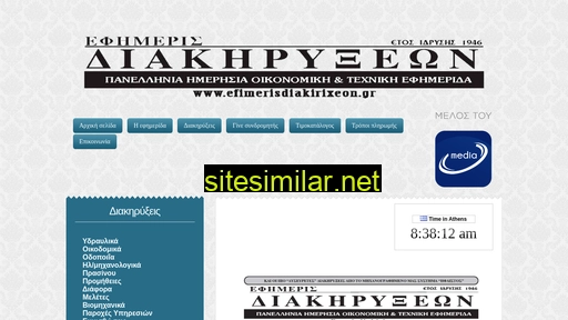 efimerisdiakirixeon.gr alternative sites