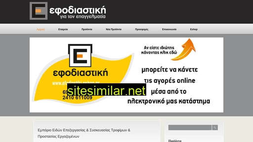 efodiastiki.com.gr alternative sites