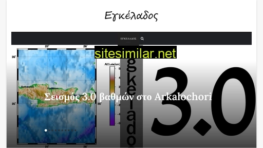 egkelados.gr alternative sites
