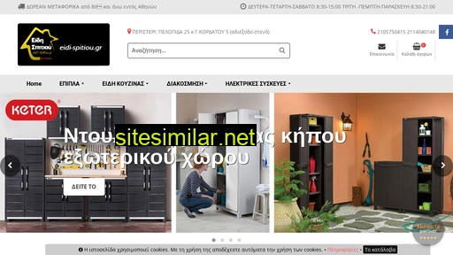 eidi-spitiou.gr alternative sites