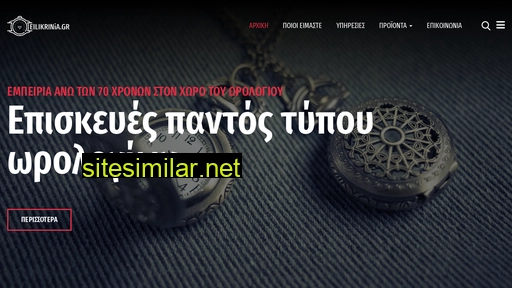 eilikrinia.gr alternative sites