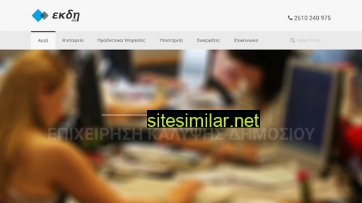 ekdi.gr alternative sites