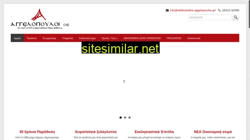 ekklisiastika-aggelopoulos.gr alternative sites