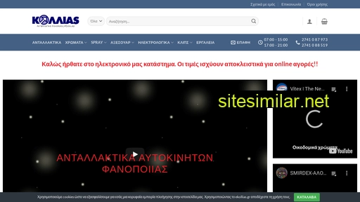 ekollias.gr alternative sites