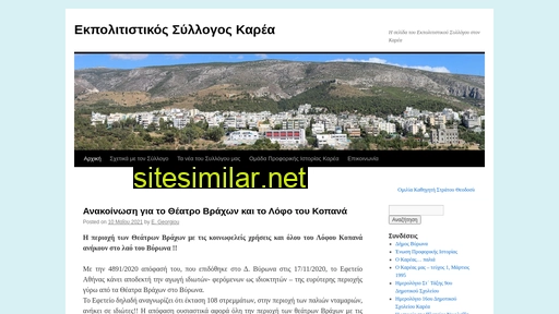 ekpolitistikos-karea.gr alternative sites