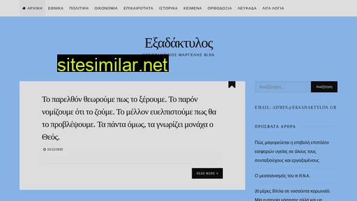 eksadaktylos.gr alternative sites