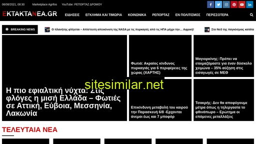 ektaktanea.gr alternative sites