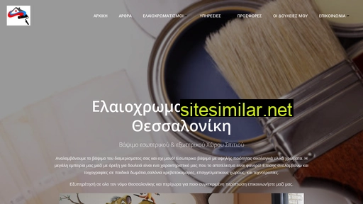 elaioxromatismoi-thessaloniki.gr alternative sites