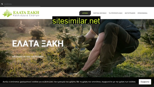 elataxaki.gr alternative sites
