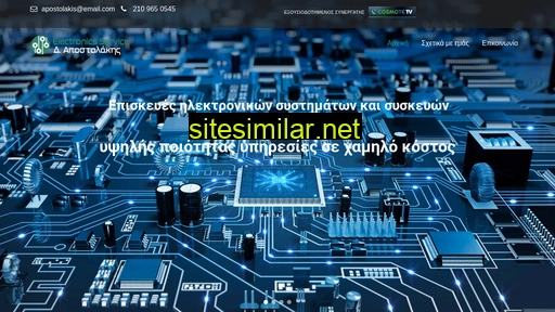 electronics-service.gr alternative sites