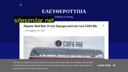 eleftherotipia.gr alternative sites