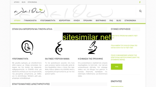 eleitho.gr alternative sites
