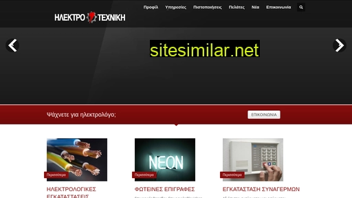 elektrotexniki.gr alternative sites