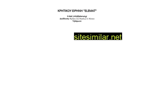 elemat.gr alternative sites