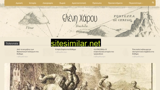 eleniharou.gr alternative sites