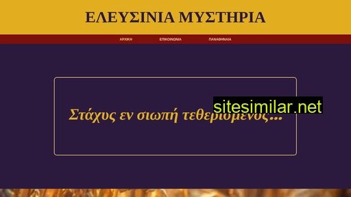 eleusinianmysteries.gr alternative sites