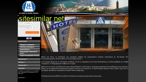 elgrecohotelpatra.gr alternative sites