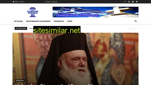 ellinismos-orthodoxia.gr alternative sites