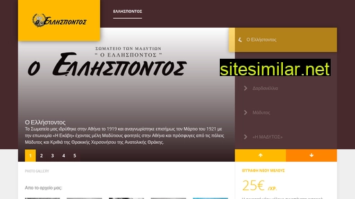 ellispontos.gr alternative sites