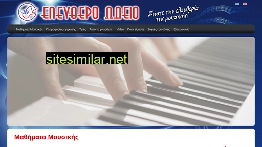 el-odeio.gr alternative sites