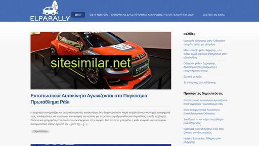 elparally.gr alternative sites