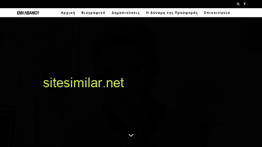 emilivaniou.gr alternative sites
