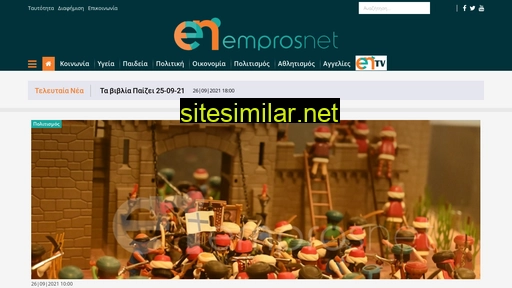 emprosnet.gr alternative sites