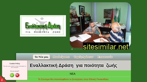 enallaktiki-drasi.gr alternative sites