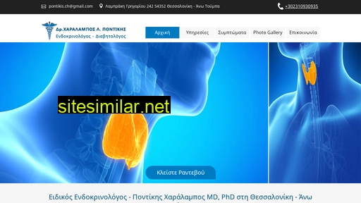 endokrinologos-pontikis.gr alternative sites
