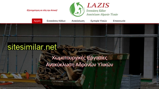 enoikiaseiskadon-lazis.gr alternative sites