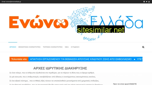 enonoellada.gr alternative sites