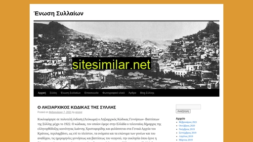 enosi-syllaion.gr alternative sites