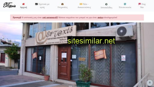 entaxis.gr alternative sites