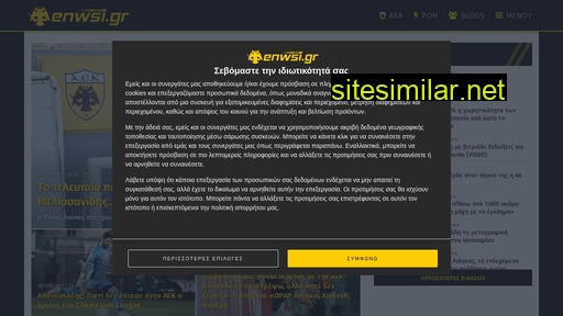 enwsi.gr alternative sites