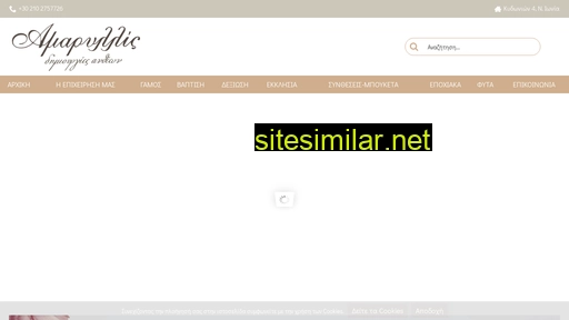 e-amaryllis.gr alternative sites