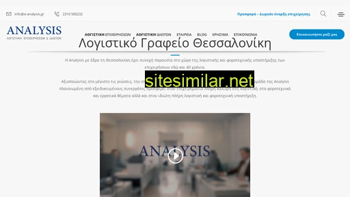 E-analysis similar sites