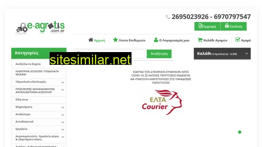 e-agrotis.com.gr alternative sites
