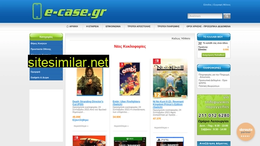 e-case.gr alternative sites