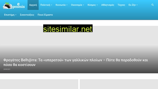 e-genesis.gr alternative sites