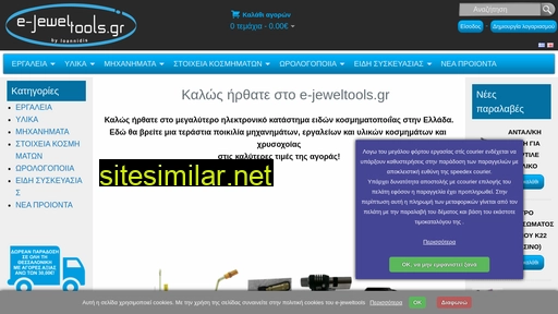 e-jeweltools.gr alternative sites