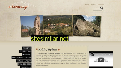 e-karavas.gr alternative sites