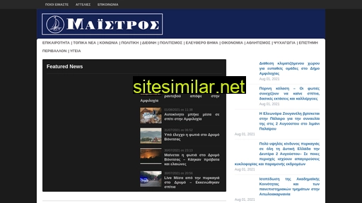 e-maistros.gr alternative sites