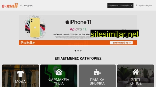 e-mall.gr alternative sites