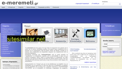 e-meremeti.gr alternative sites