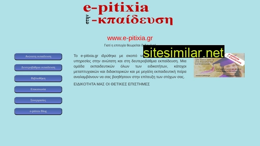 e-pitixia.gr alternative sites