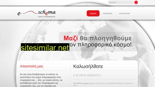 e-schema.gr alternative sites