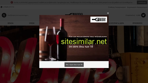 e-wine.gr alternative sites