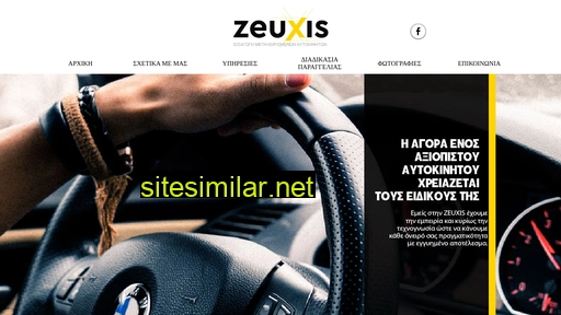 E-zeuxis similar sites